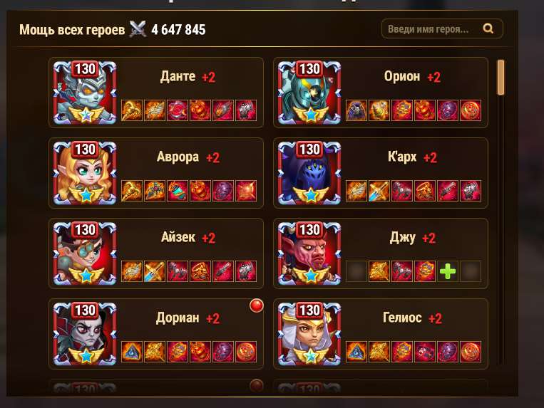 Скриншоты к игре Хроники хаоса (Hero Wars) продажа аккаунта к игре Хроники хаоса (Hero Wars)