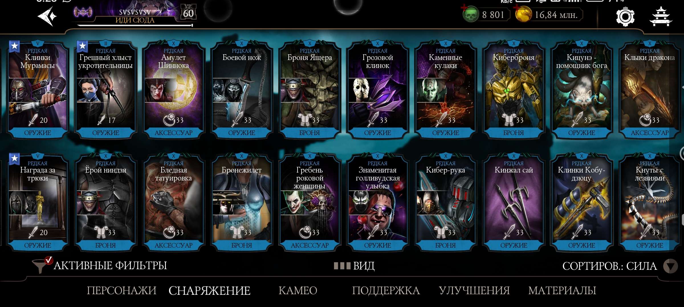 Скриншоты к игре Mortal Kombat X Mobile продажа аккаунта к игре Mortal Kombat X Mobile