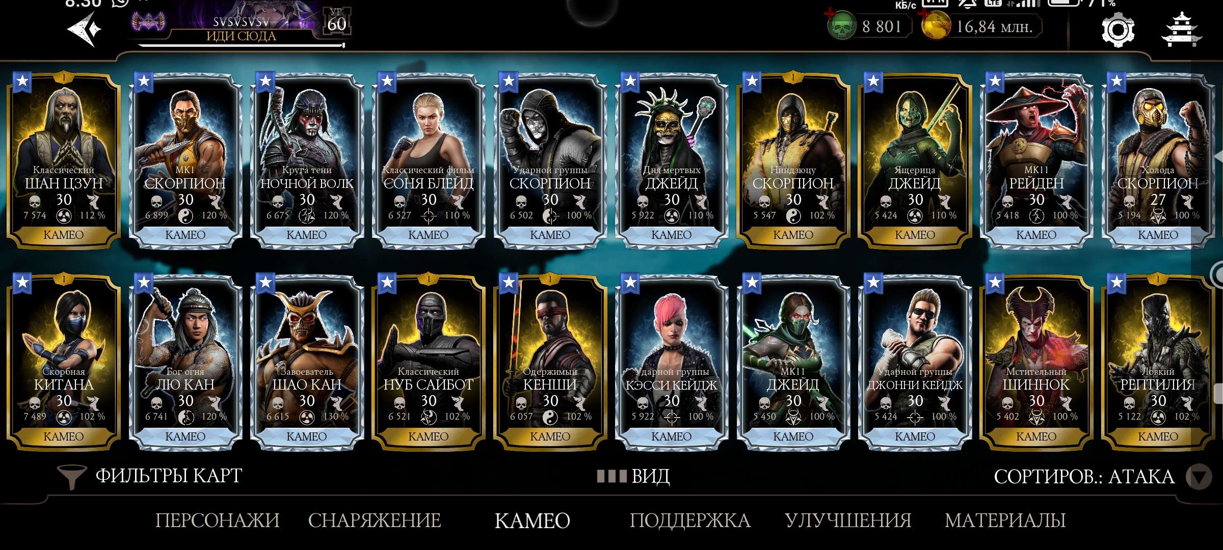 Скриншоты к игре Mortal Kombat X Mobile продажа аккаунта к игре Mortal Kombat X Mobile