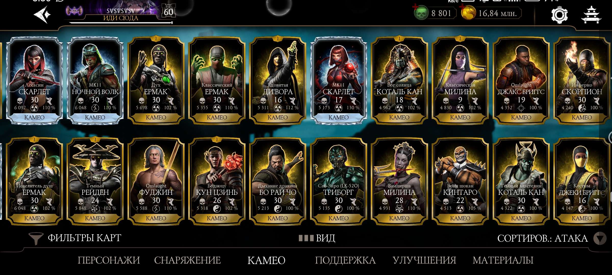 Скриншоты к игре Mortal Kombat X Mobile продажа аккаунта к игре Mortal Kombat X Mobile