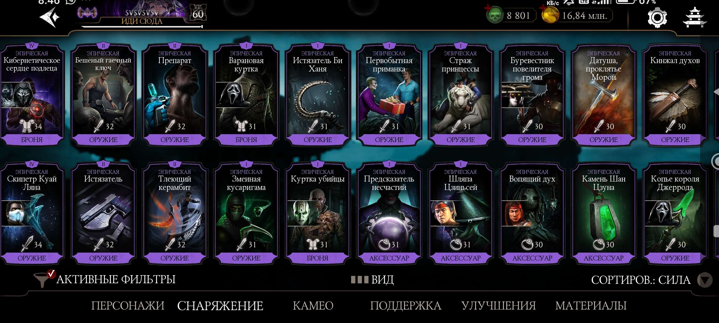 Скриншоты к игре Mortal Kombat X Mobile продажа аккаунта к игре Mortal Kombat X Mobile