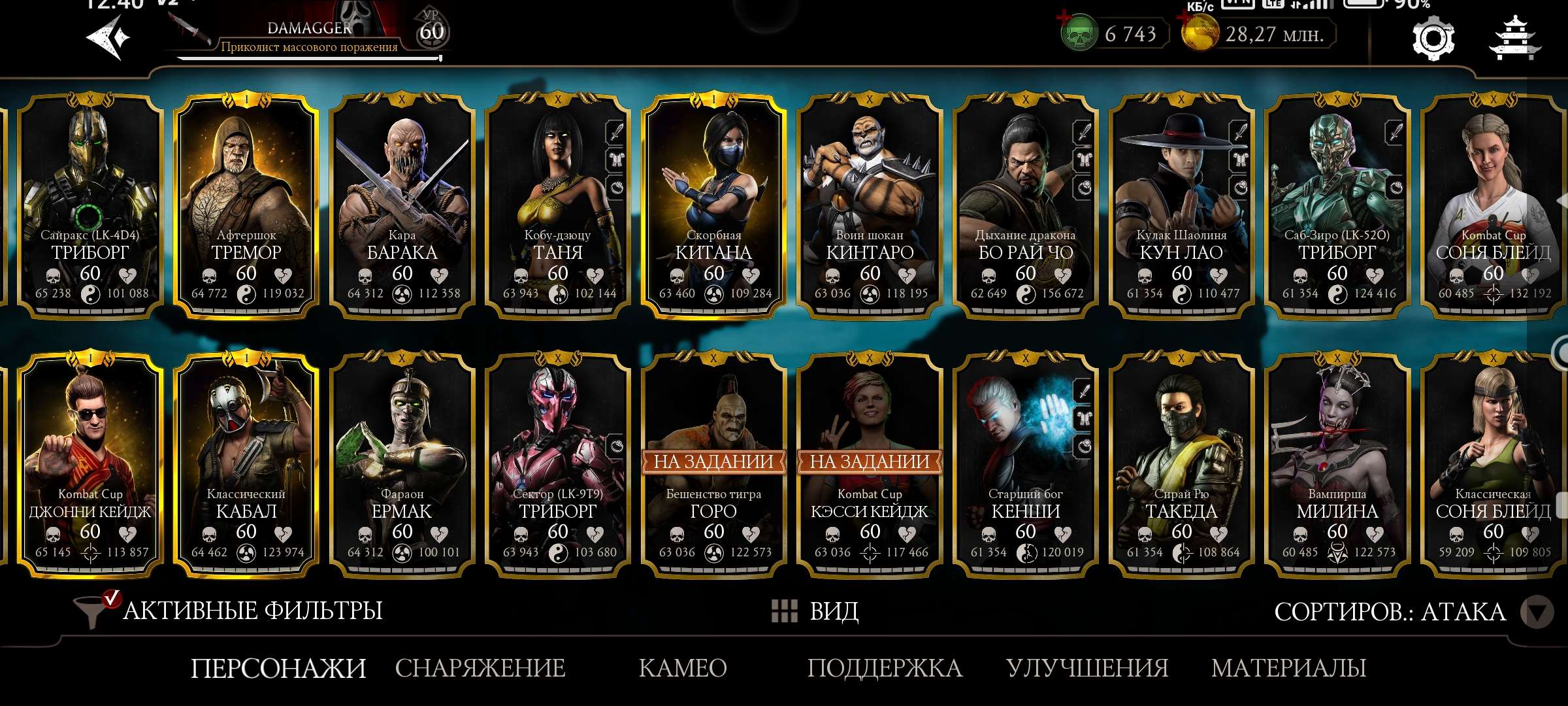 продажа аккаунта к игре Mortal Kombat X Mobile