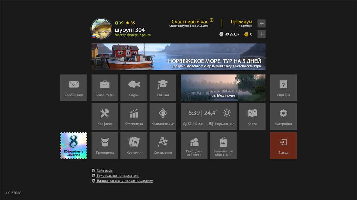 Скриншоты к игре Русская Рыбалка 4,3 продажа аккаунта к игре Русская Рыбалка 4,3