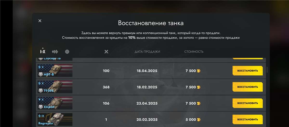 Скриншоты к игре Мир Танков, WoT(Lesta, WG) продажа аккаунта к игре Мир Танков, WoT(Lesta, WG)