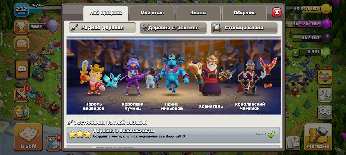 продажа аккаунта к игре Clash of Clans