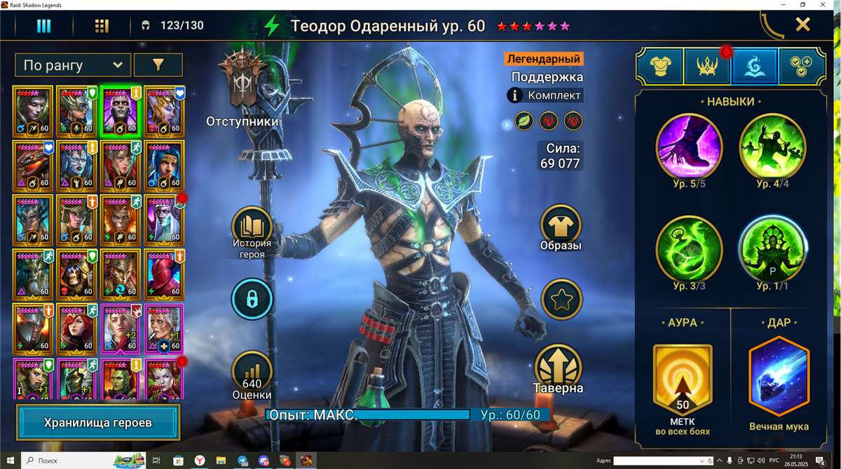 Скриншоты к игре Raid Shadow Legends продажа аккаунта к игре Raid Shadow Legends