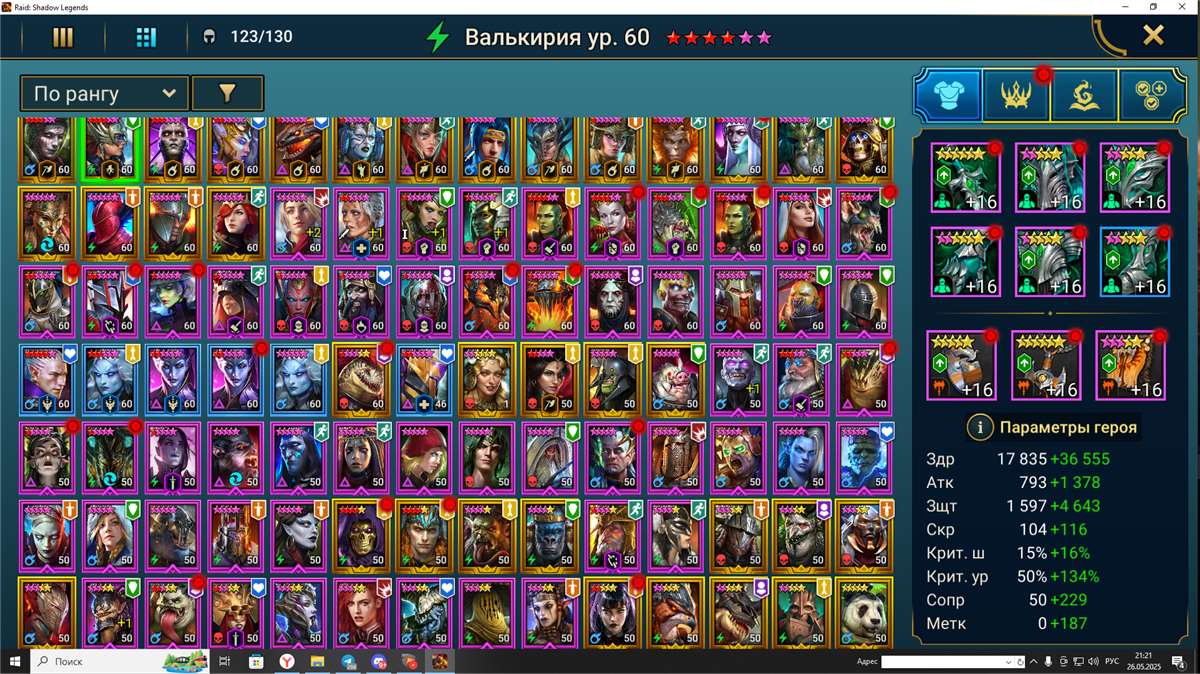 Скриншоты к игре Raid Shadow Legends продажа аккаунта к игре Raid Shadow Legends