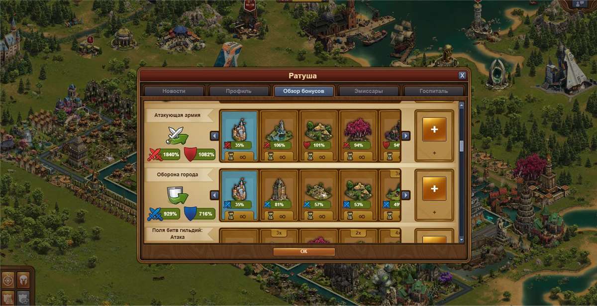 Скриншоты к игре Forge of Empires продажа аккаунта к игре Forge of Empires