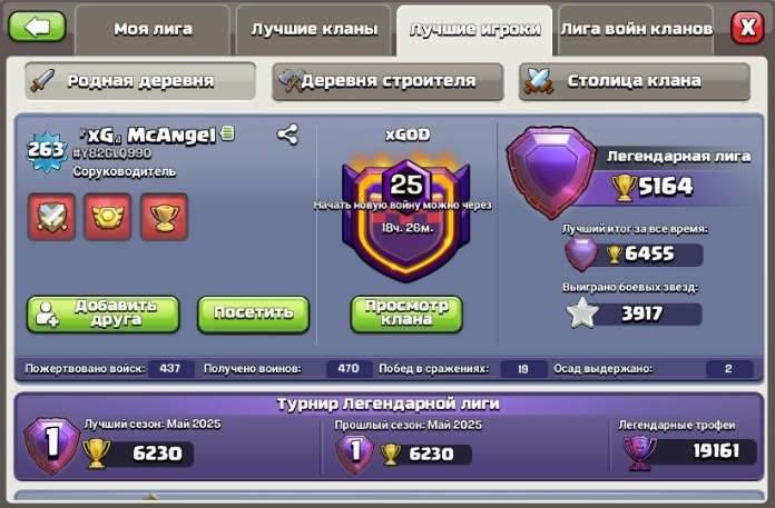 продажа аккаунта к игре Clash of Clans