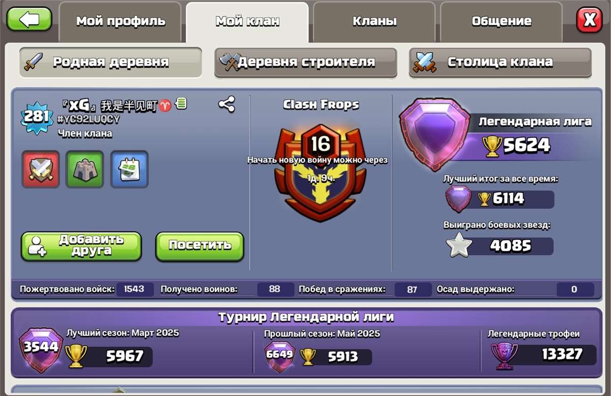 продажа аккаунта к игре Clash of Clans