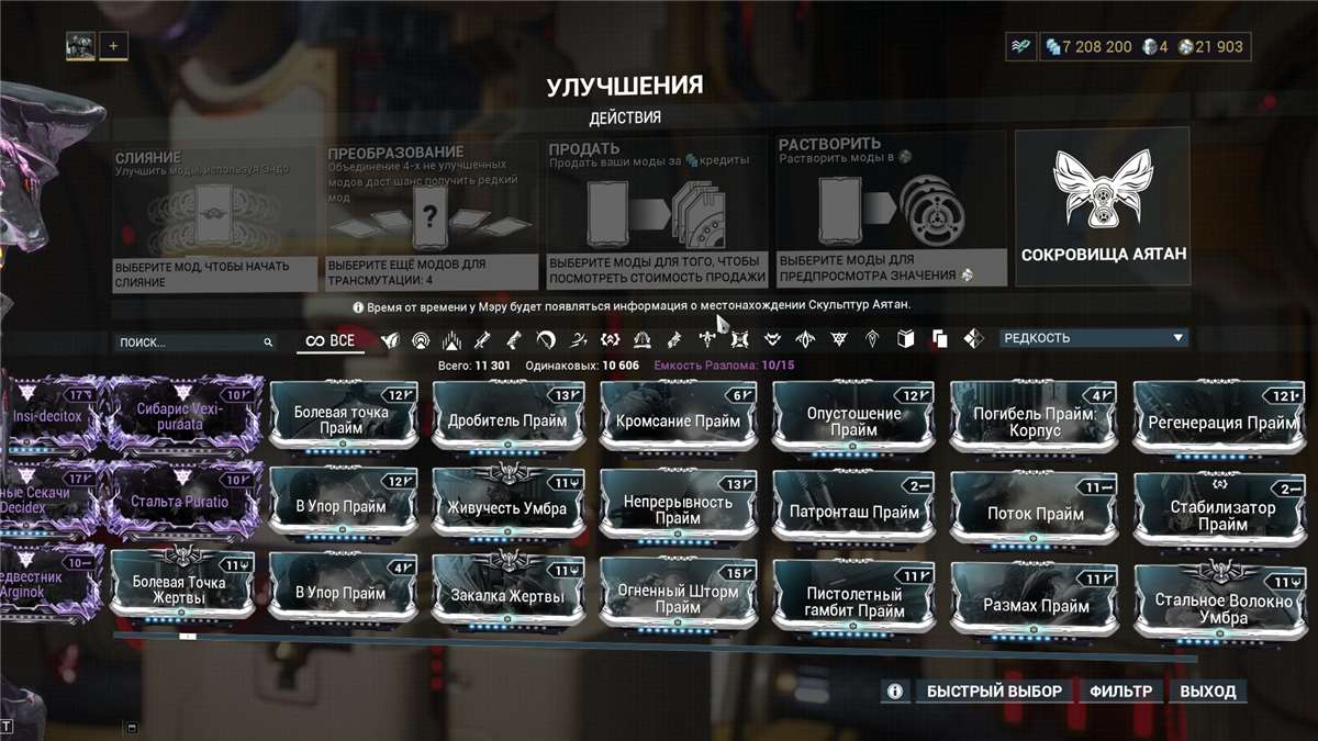 Скриншоты к игре WarFrame продажа аккаунта к игре WarFrame