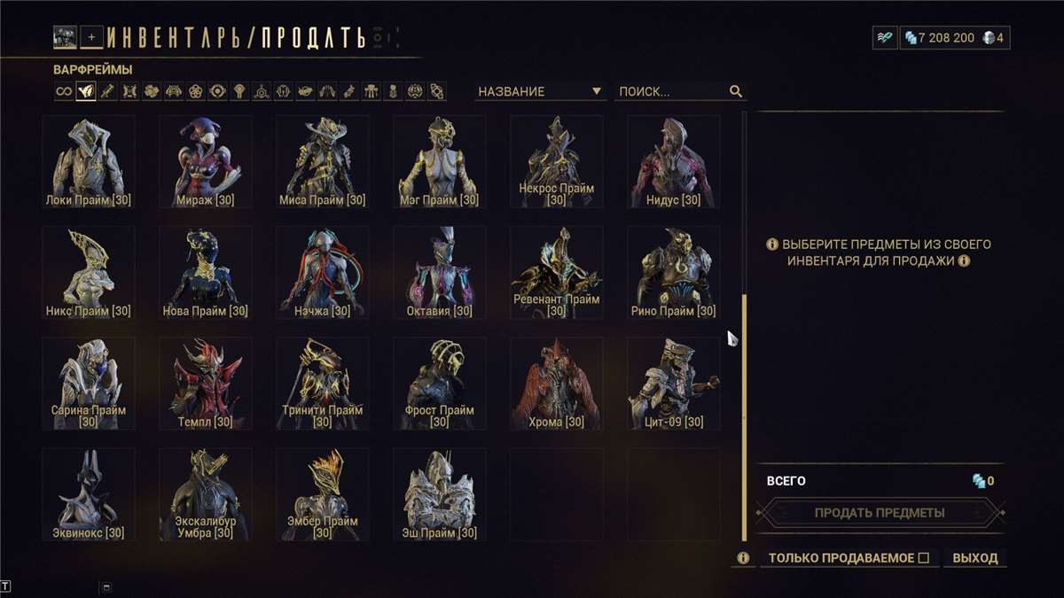 Скриншоты к игре WarFrame продажа аккаунта к игре WarFrame