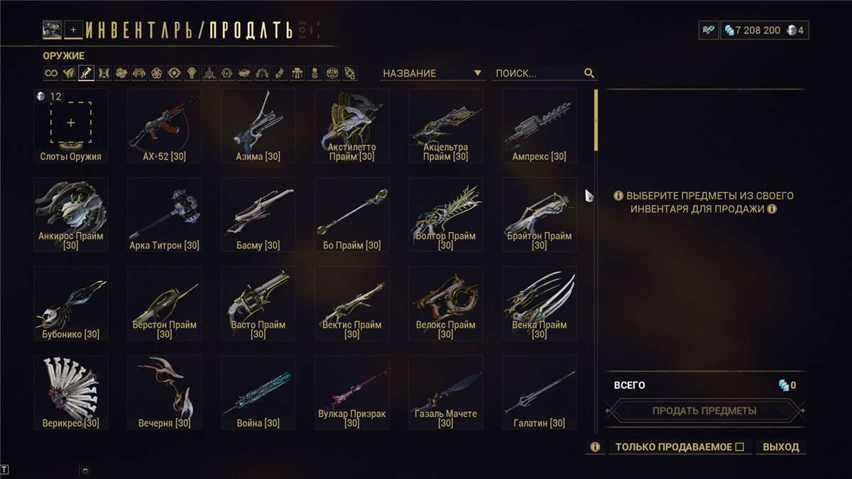 Скриншоты к игре WarFrame продажа аккаунта к игре WarFrame