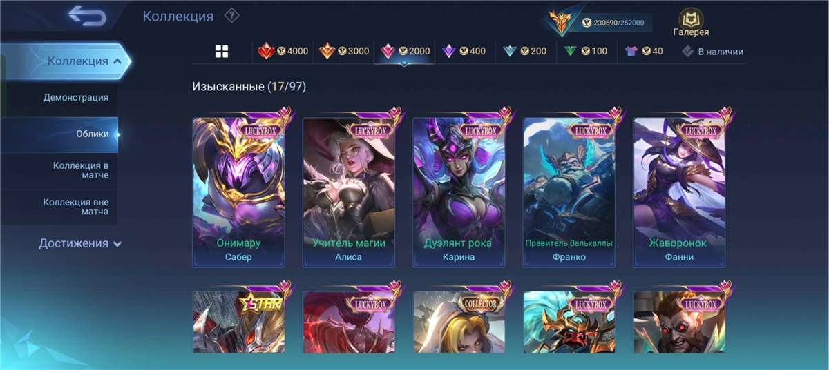 Скриншоты к игре Mobile Legends продажа аккаунта к игре Mobile Legends