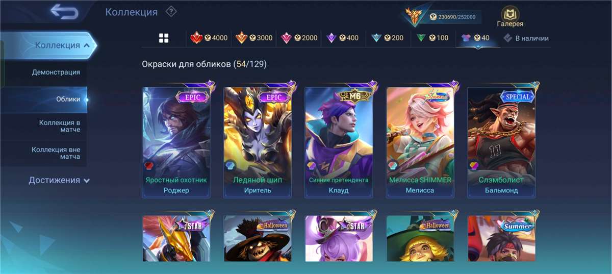 Скриншоты к игре Mobile Legends продажа аккаунта к игре Mobile Legends