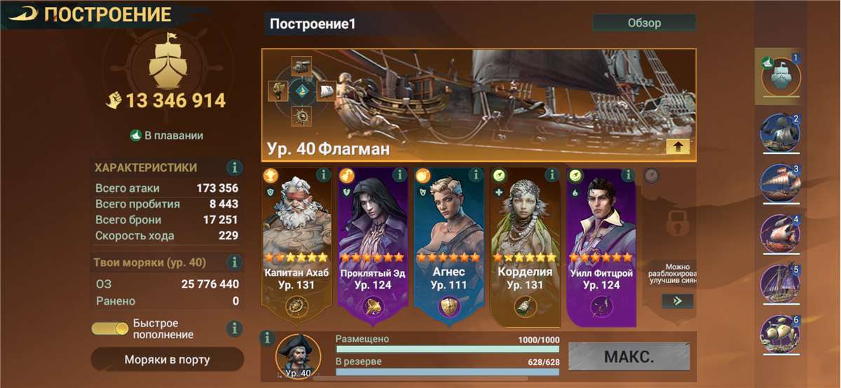 Скриншоты к игре Sea of Conquest продажа аккаунта к игре Sea of Conquest