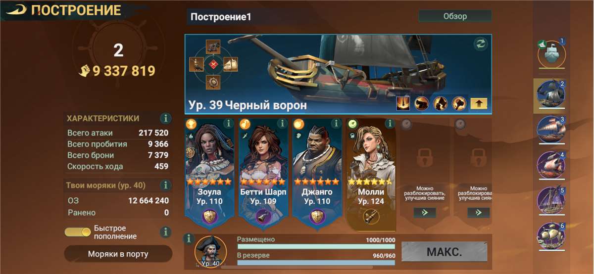 Скриншоты к игре Sea of Conquest продажа аккаунта к игре Sea of Conquest