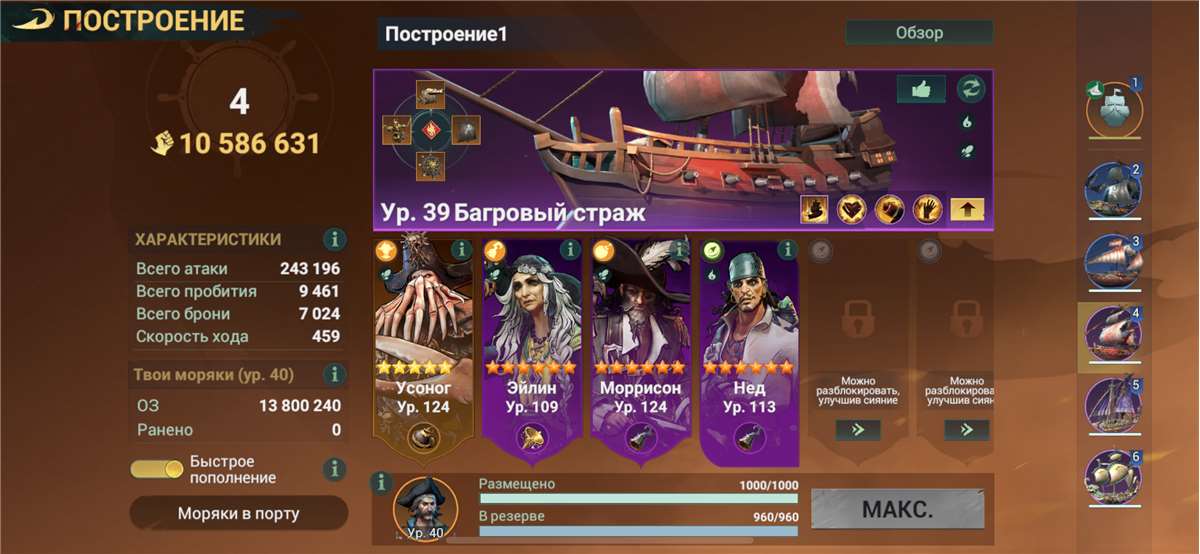 Скриншоты к игре Sea of Conquest продажа аккаунта к игре Sea of Conquest