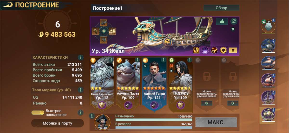 Скриншоты к игре Sea of Conquest продажа аккаунта к игре Sea of Conquest