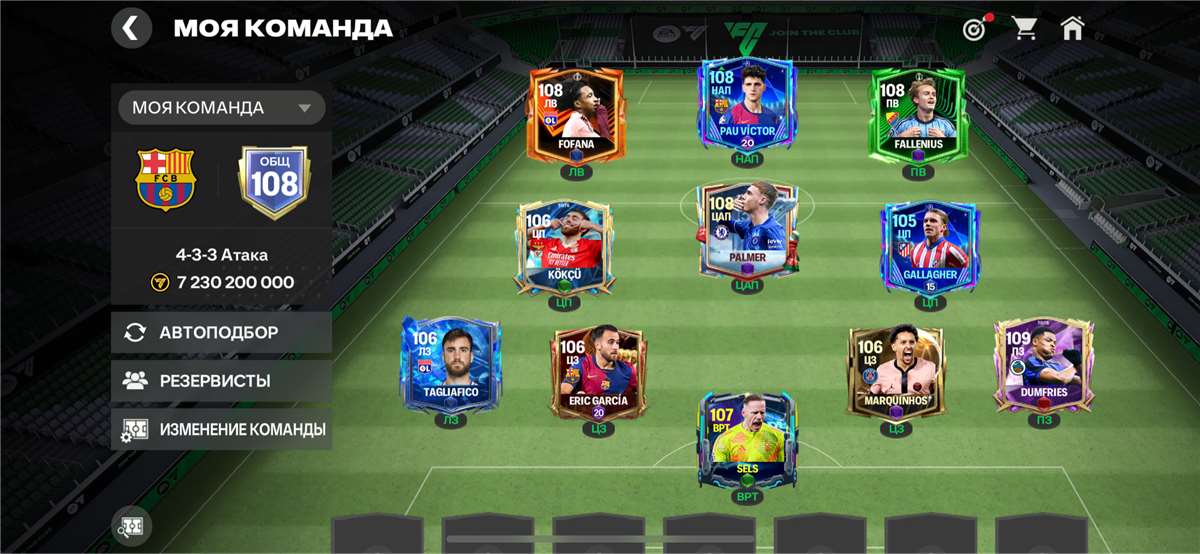 Скриншоты к игре Fifa mobile продажа аккаунта к игре Fifa mobile
