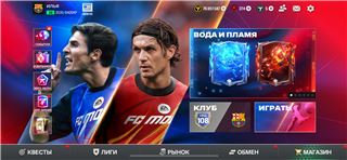 купить аккаунт Fifa mobile