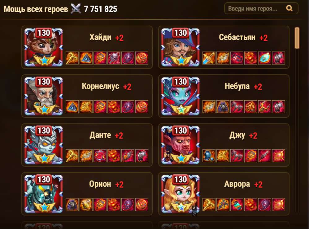 Скриншоты к игре Хроники хаоса (Hero Wars) продажа аккаунта к игре Хроники хаоса (Hero Wars)