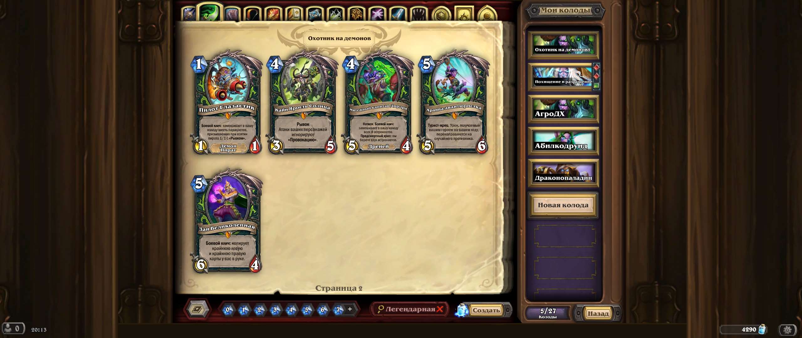 Скриншоты к игре Hearthstone продажа аккаунта к игре Hearthstone