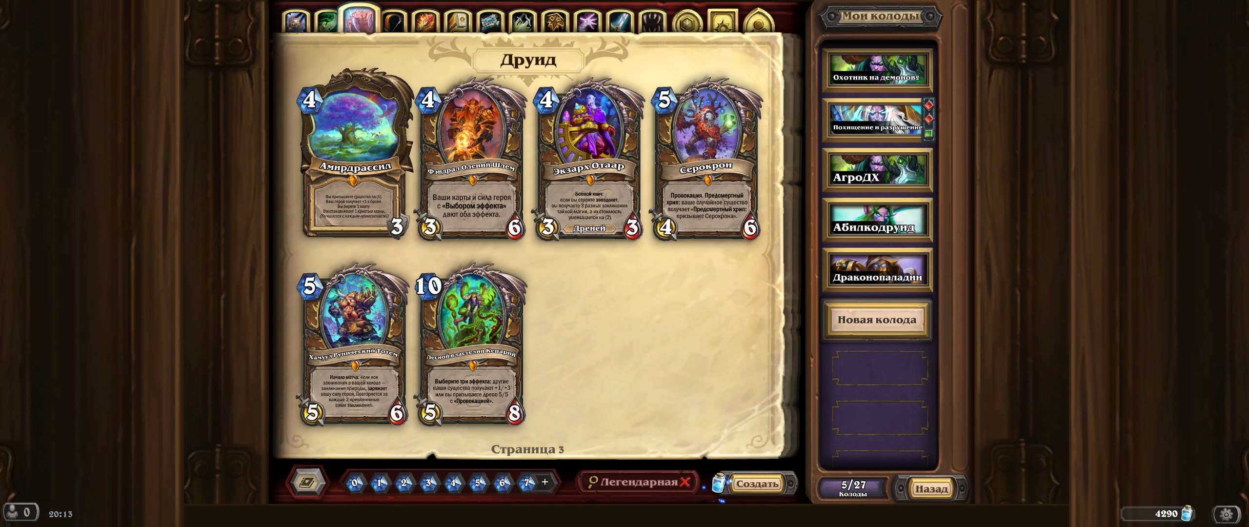 Скриншоты к игре Hearthstone продажа аккаунта к игре Hearthstone