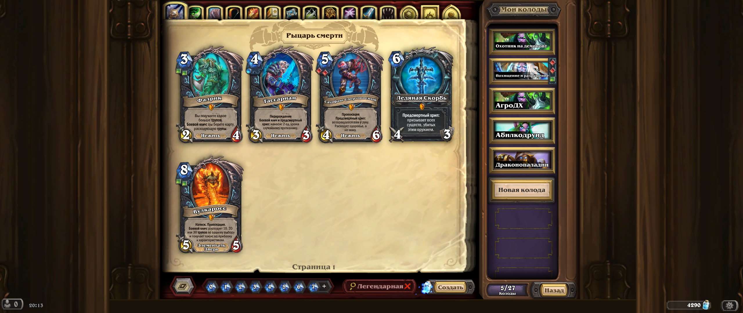 Скриншоты к игре Hearthstone продажа аккаунта к игре Hearthstone