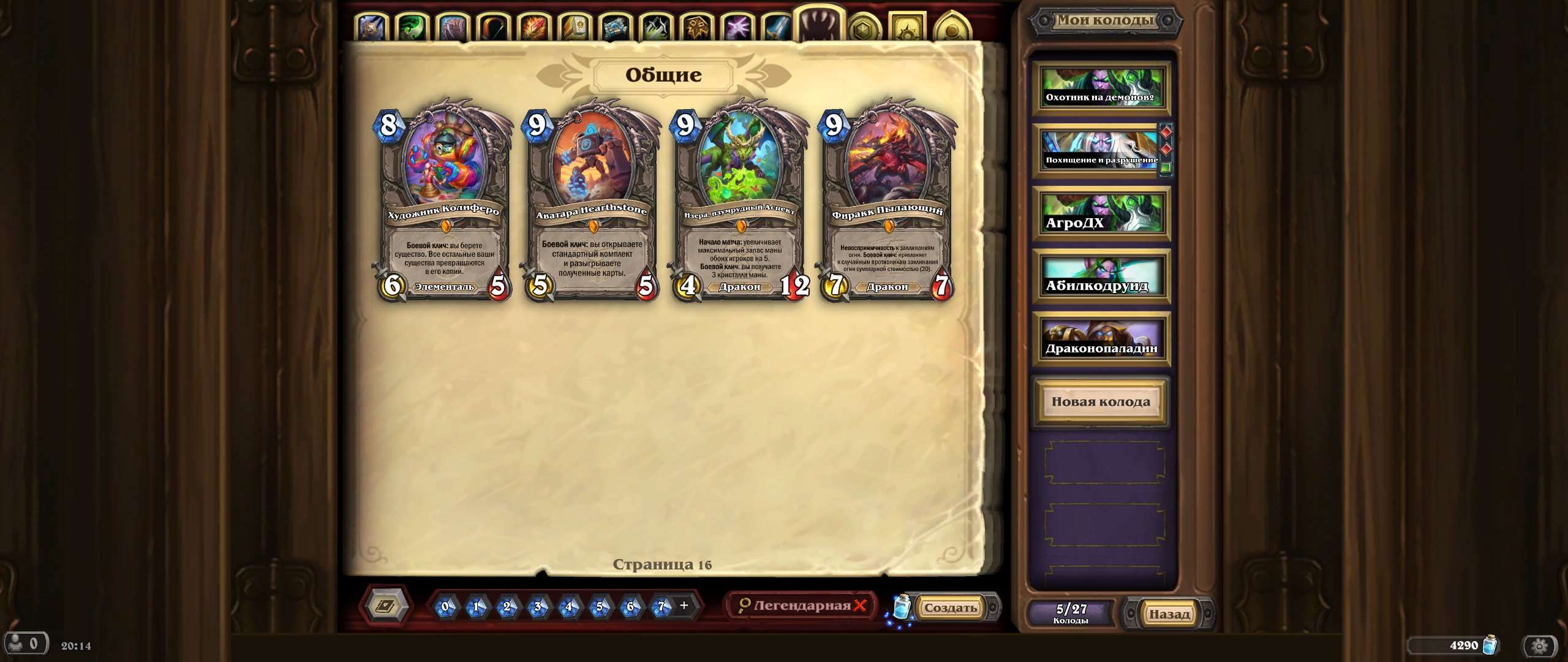Скриншоты к игре Hearthstone продажа аккаунта к игре Hearthstone