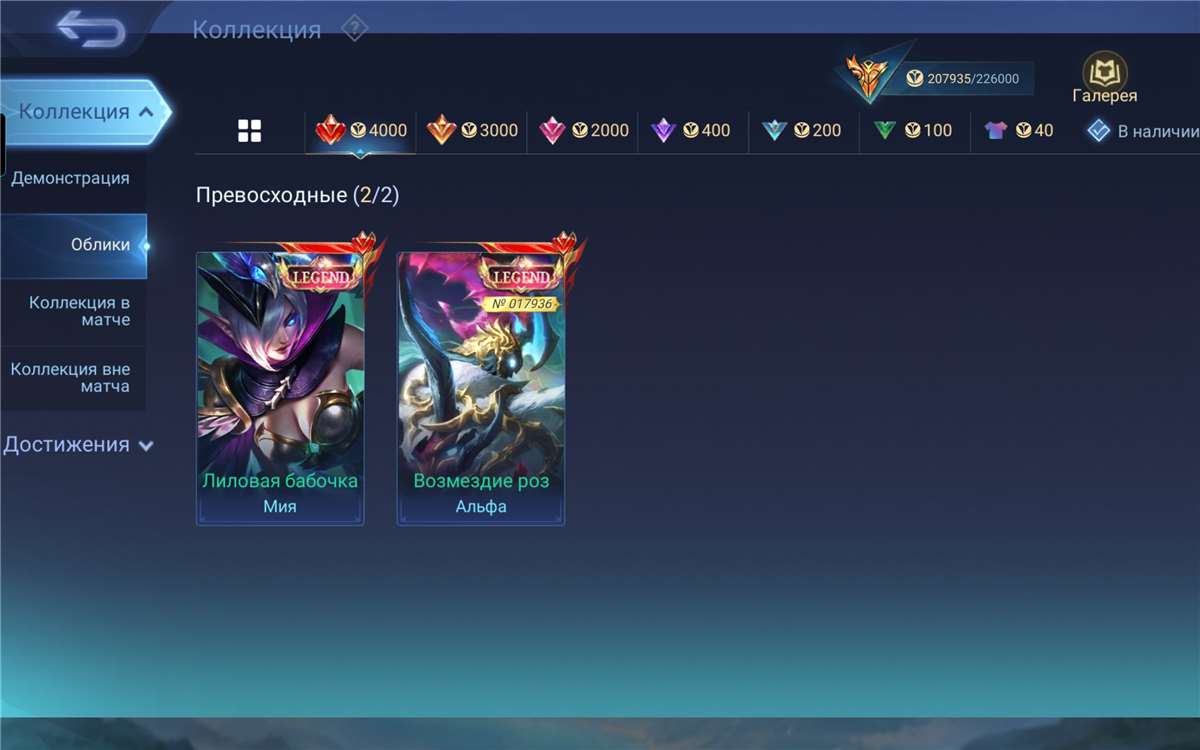 Скриншоты к игре Mobile Legends продажа аккаунта к игре Mobile Legends