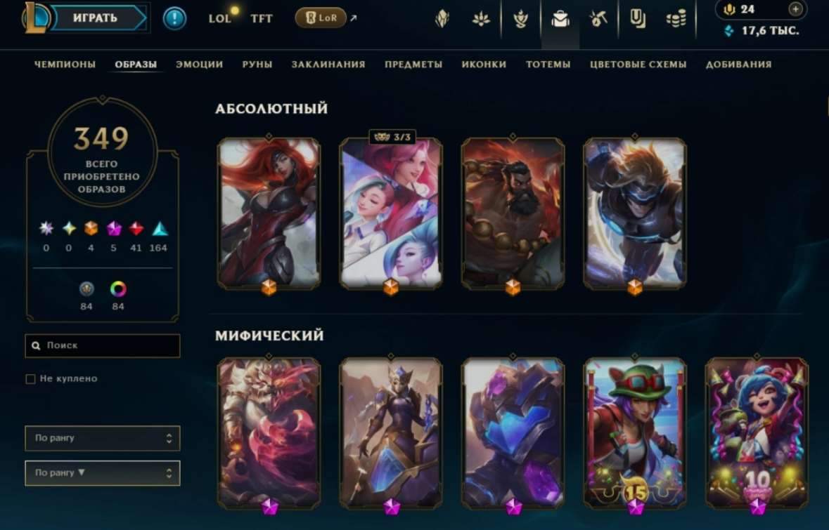 Скриншоты к игре League of Legends продажа аккаунта к игре League of Legends