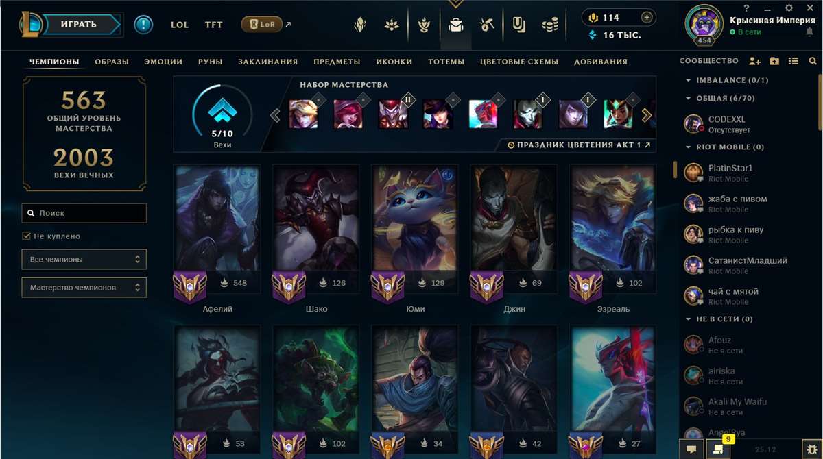 Скриншоты к игре League of Legends продажа аккаунта к игре League of Legends