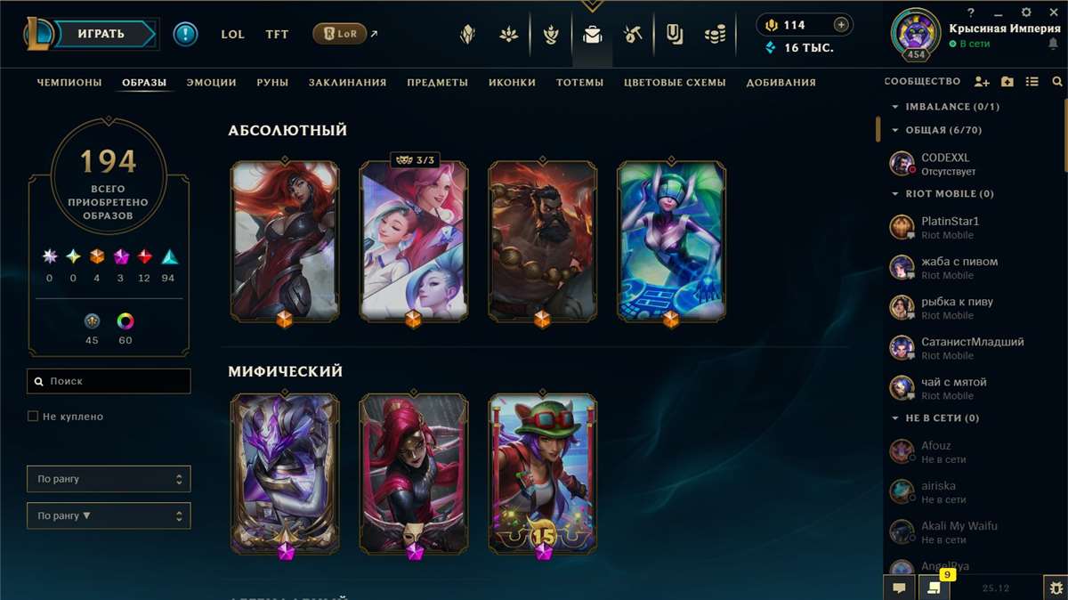 Скриншоты к игре League of Legends продажа аккаунта к игре League of Legends
