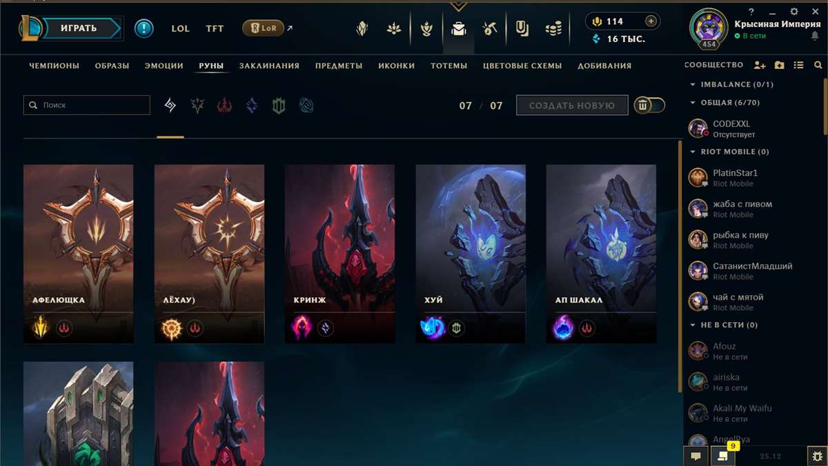 Скриншоты к игре League of Legends продажа аккаунта к игре League of Legends