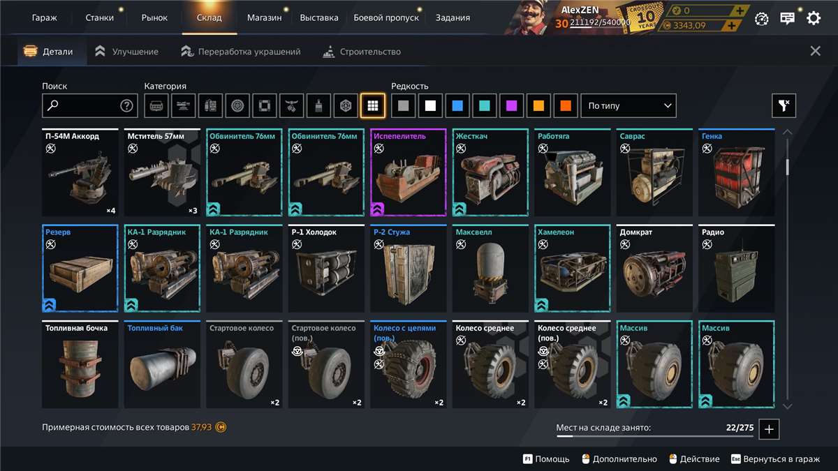 Скриншоты к игре Crossout продажа аккаунта к игре Crossout