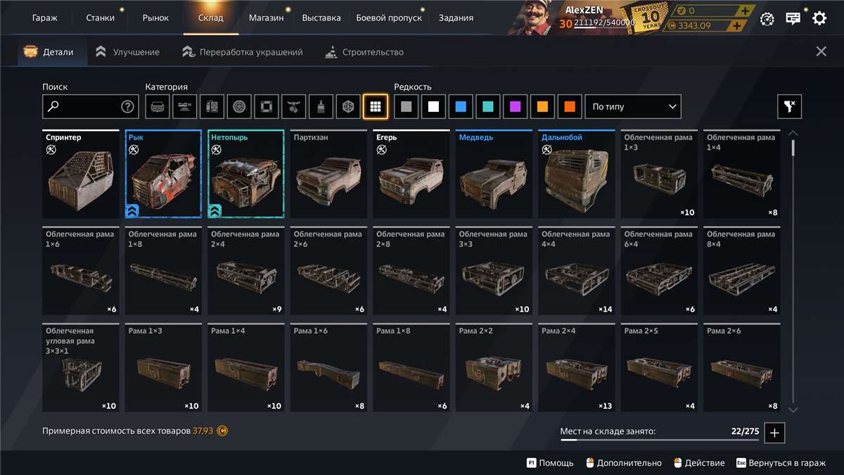 Скриншоты к игре Crossout продажа аккаунта к игре Crossout