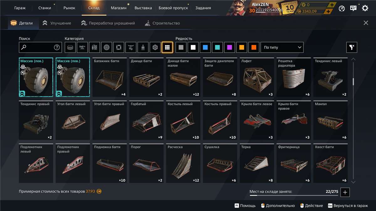 Скриншоты к игре Crossout продажа аккаунта к игре Crossout