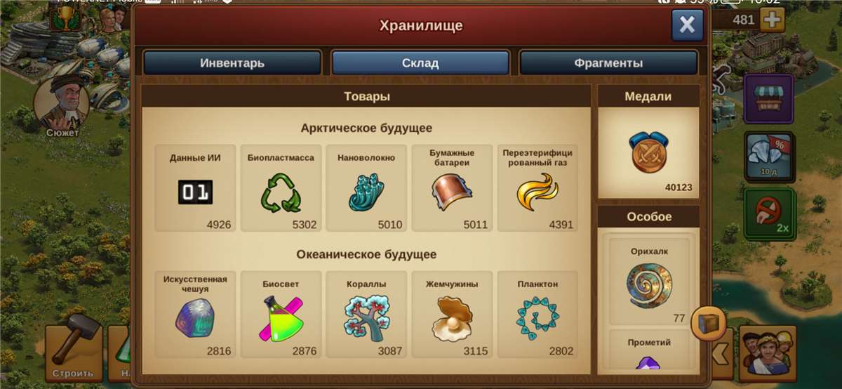 Скриншоты к игре Forge of Empires продажа аккаунта к игре Forge of Empires