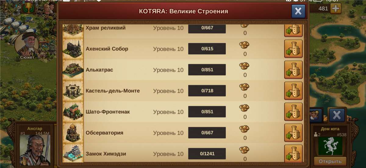 Скриншоты к игре Forge of Empires продажа аккаунта к игре Forge of Empires