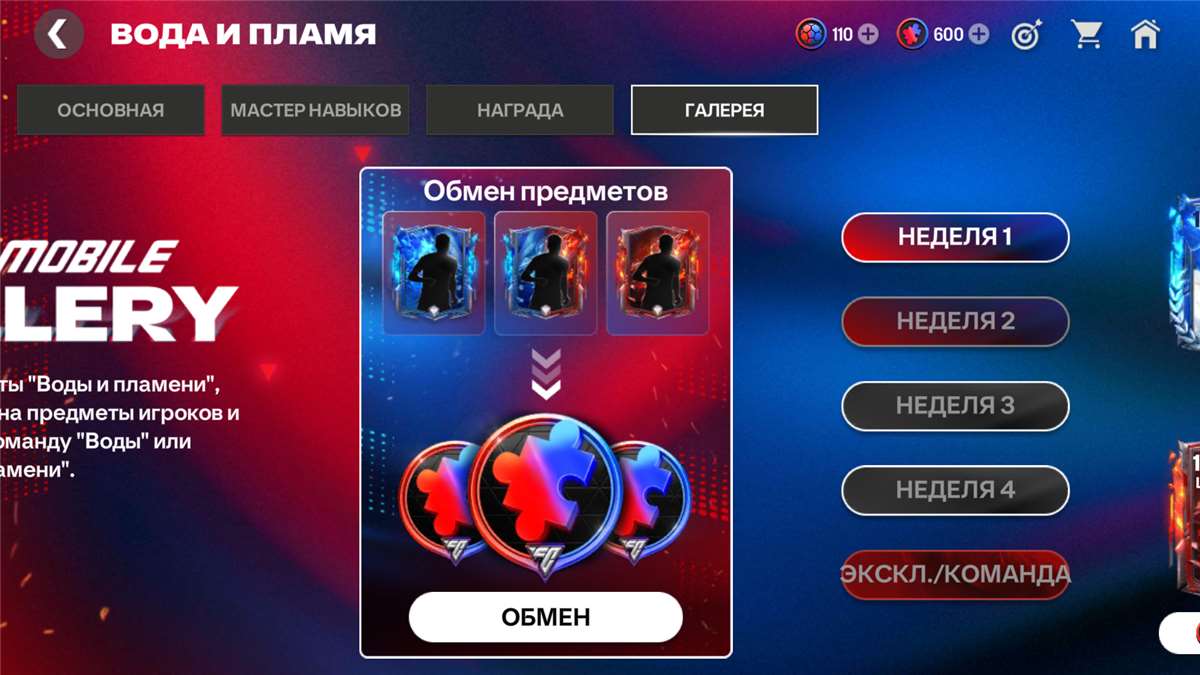 Скриншоты к игре Fifa mobile продажа аккаунта к игре Fifa mobile