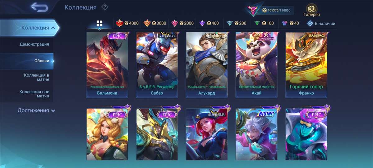 Скриншоты к игре Mobile Legends продажа аккаунта к игре Mobile Legends