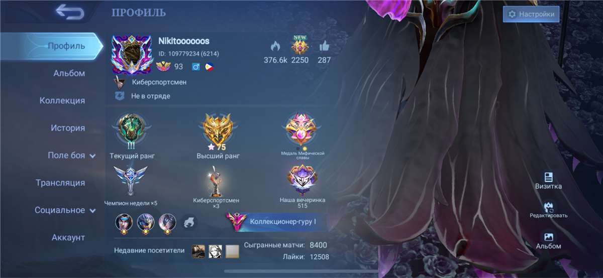 Скриншоты к игре Mobile Legends продажа аккаунта к игре Mobile Legends