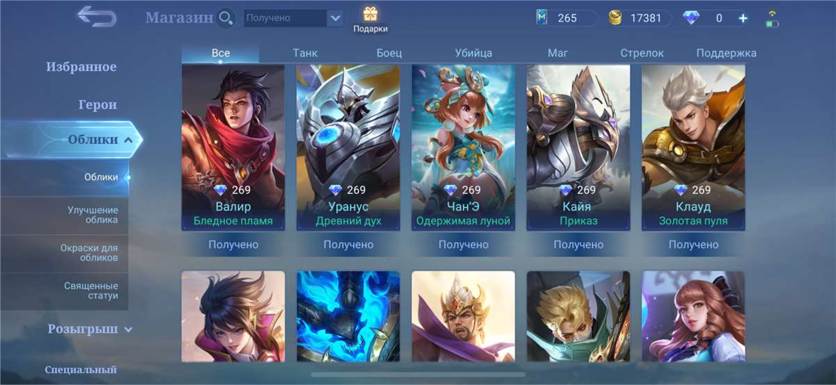 Скриншоты к игре Mobile Legends продажа аккаунта к игре Mobile Legends