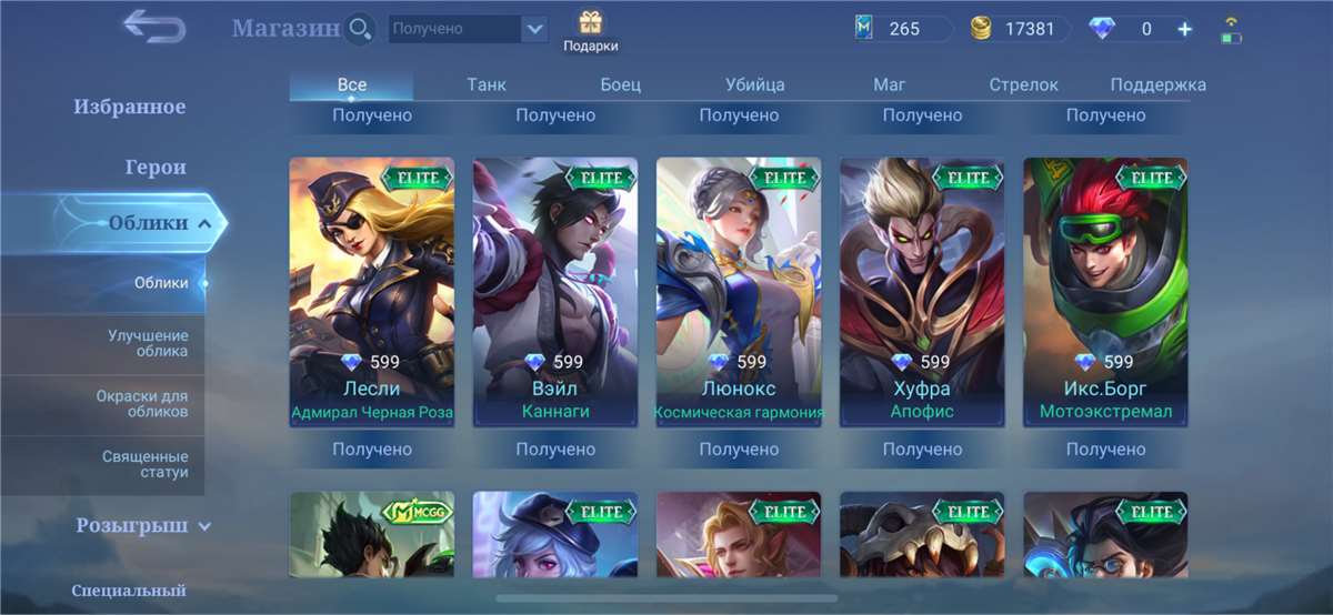 Скриншоты к игре Mobile Legends продажа аккаунта к игре Mobile Legends