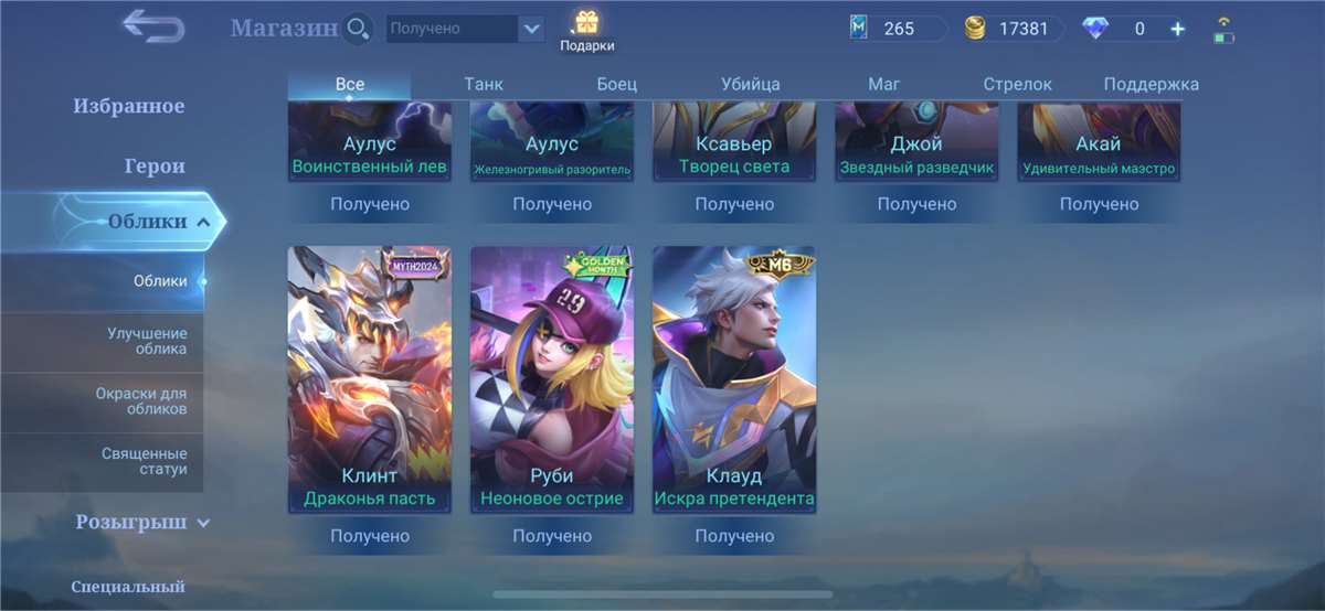 Скриншоты к игре Mobile Legends продажа аккаунта к игре Mobile Legends
