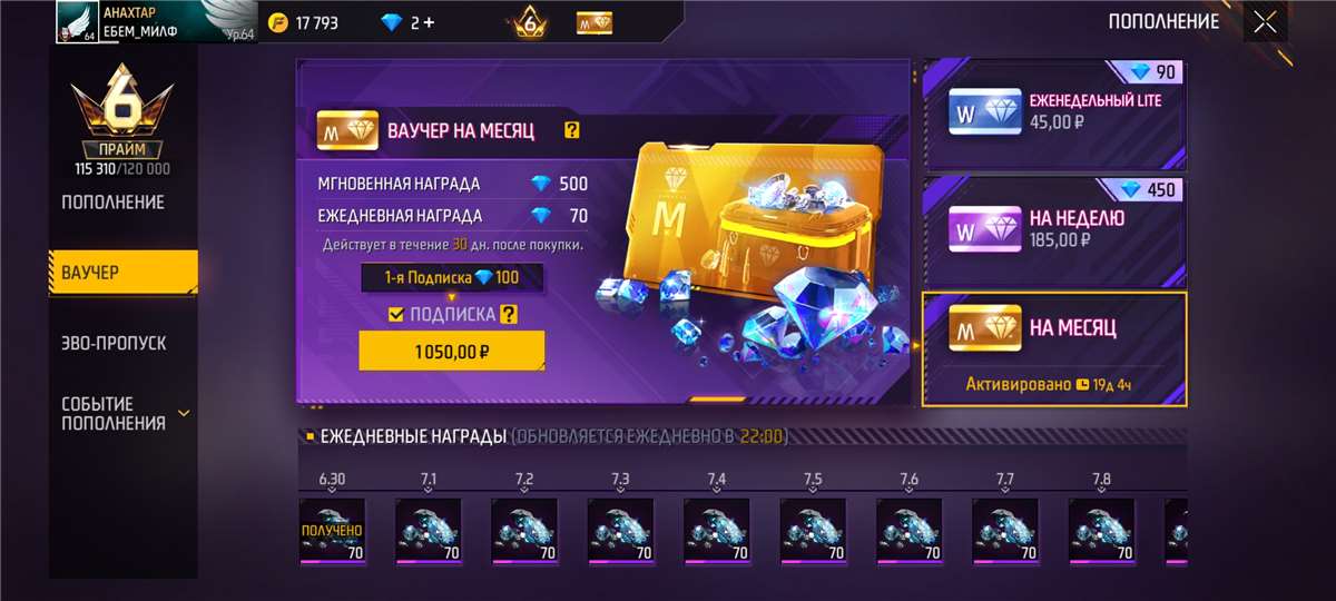продажа аккаунта к игре Free Fire
