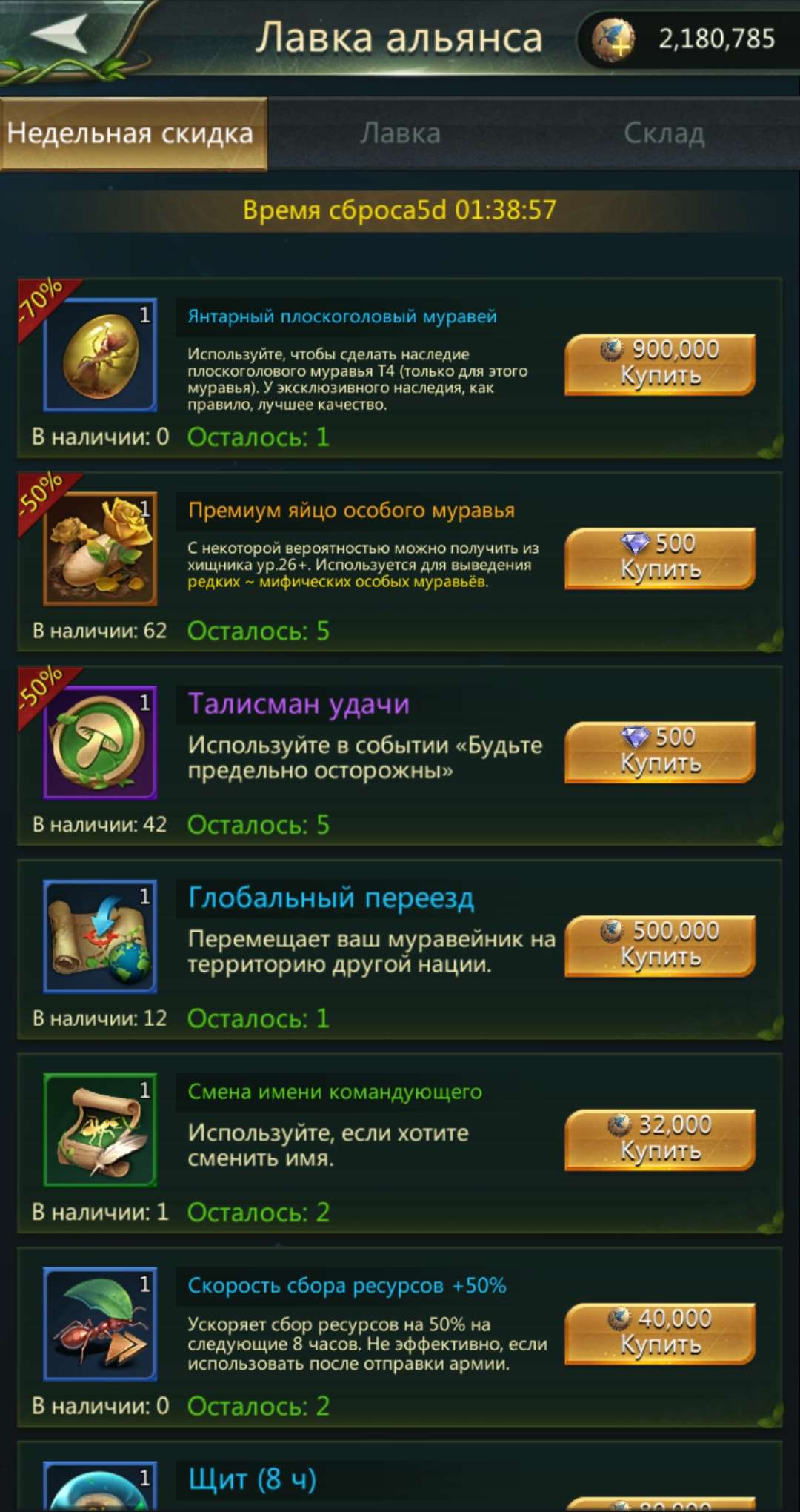 Скриншоты к игре Ant Legion продажа аккаунта к игре Ant Legion