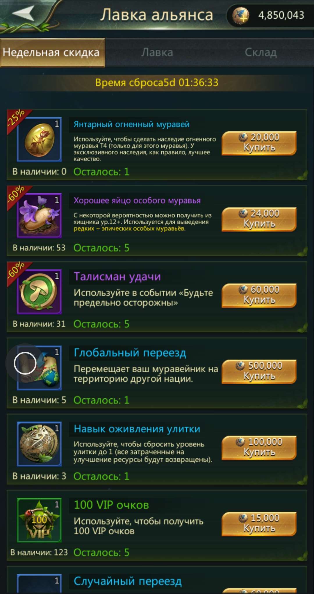 Скриншоты к игре Ant Legion продажа аккаунта к игре Ant Legion