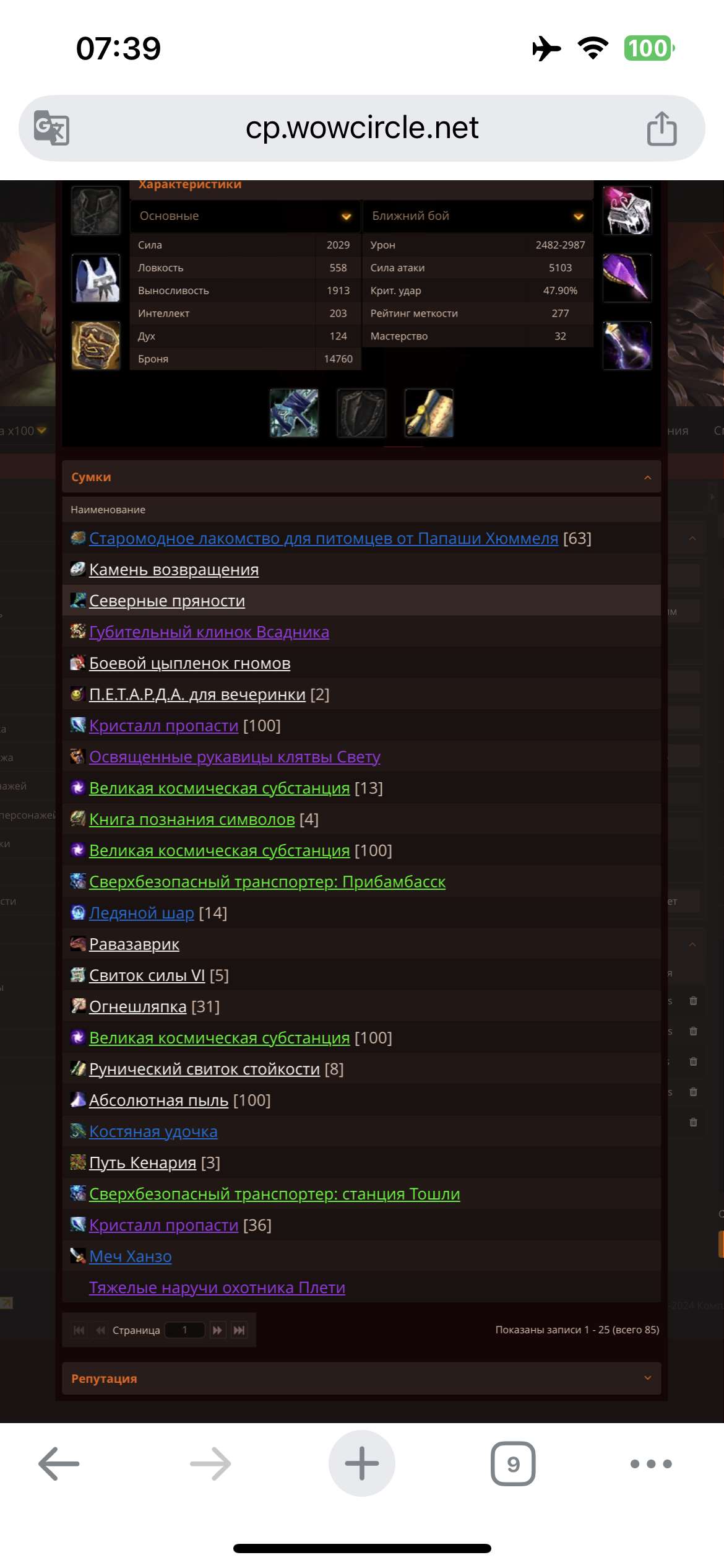 Скриншоты к игре World of Warcraft (WoW) продажа аккаунта к игре World of Warcraft (WoW)